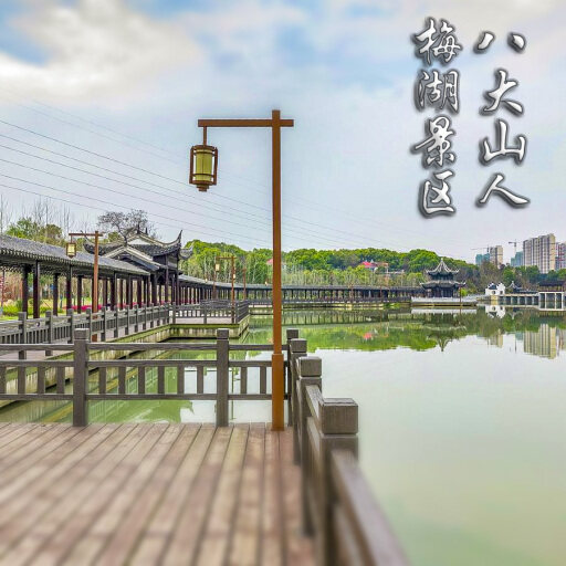 青湖路街道怎样与 720 全景团队保持良好的沟通？